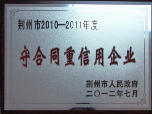 守合同重信用企業(yè).jpg